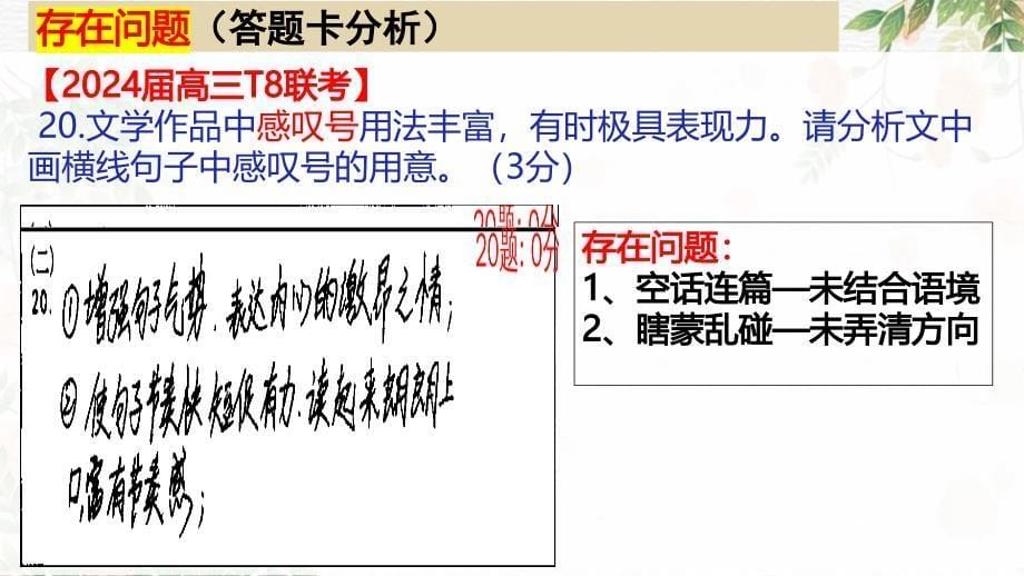 2024届高三语文第二轮复习：标点符号的表达效果+_第5页