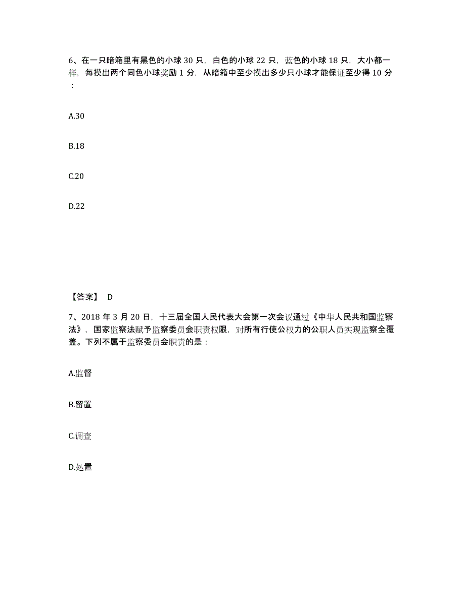 备考2025甘肃省庆阳市合水县公安警务辅助人员招聘能力测试试卷B卷附答案_第4页