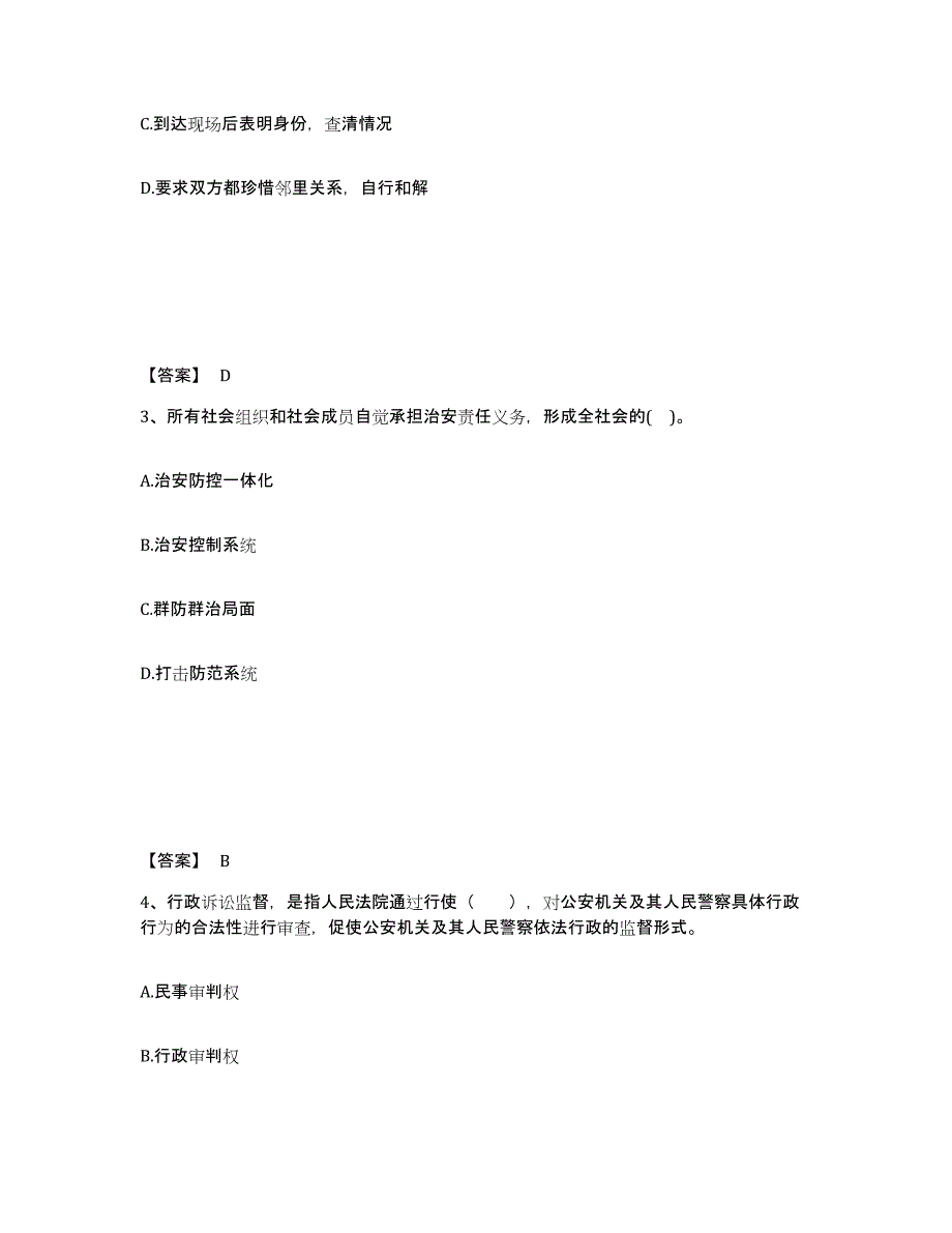 备考2025云南省丽江市华坪县公安警务辅助人员招聘考前练习题及答案_第2页