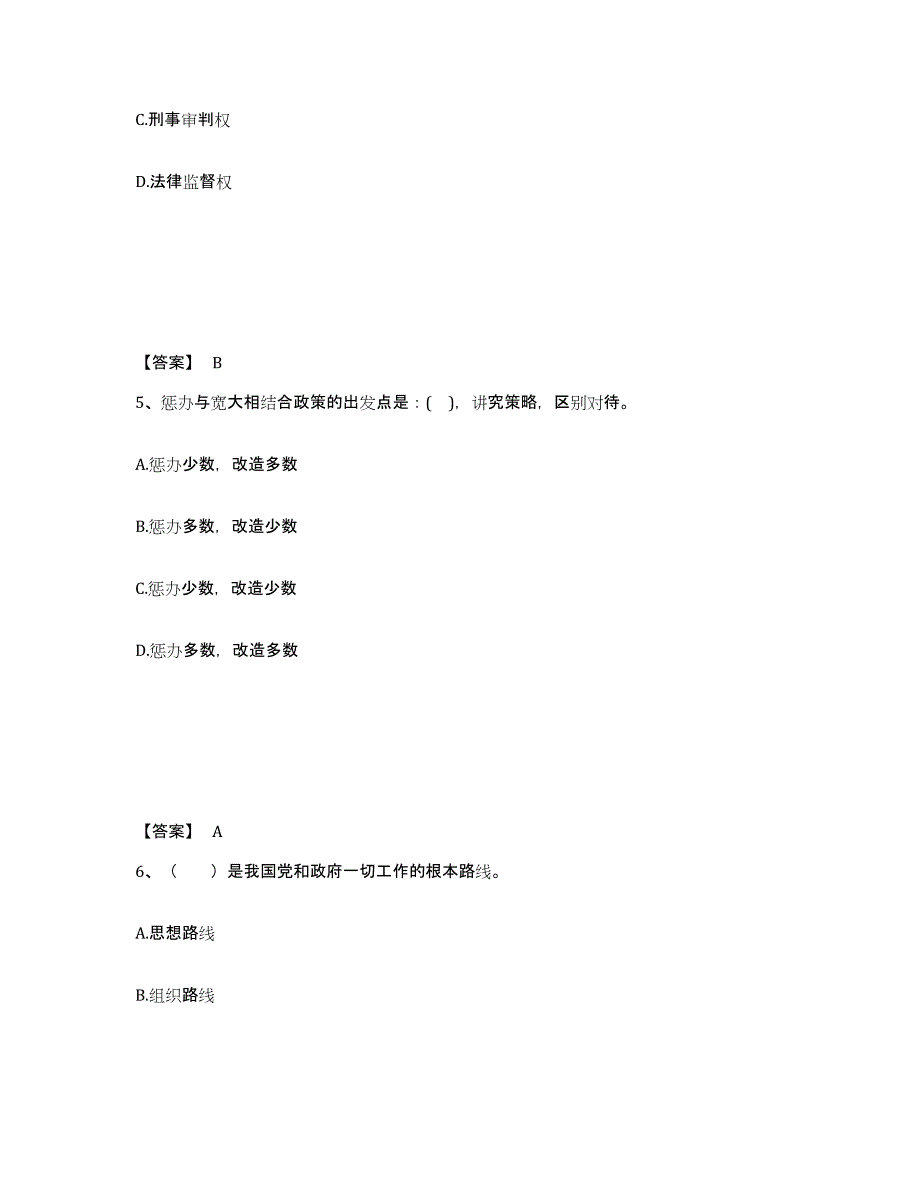 备考2025云南省丽江市华坪县公安警务辅助人员招聘考前练习题及答案_第3页