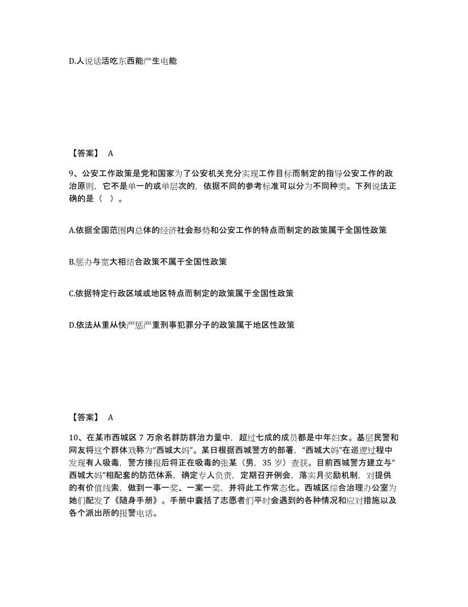 备考2025云南省思茅市墨江哈尼族自治县公安警务辅助人员招聘全真模拟考试试卷A卷含答案_第5页