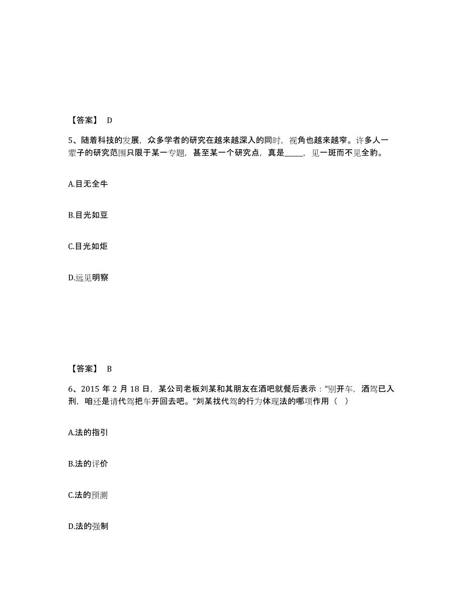 备考2025甘肃省嘉峪关市公安警务辅助人员招聘能力测试试卷A卷附答案_第3页