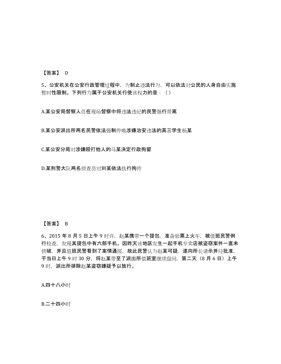 备考2025宁夏回族自治区石嘴山市公安警务辅助人员招聘通关试题库(有答案)_第3页