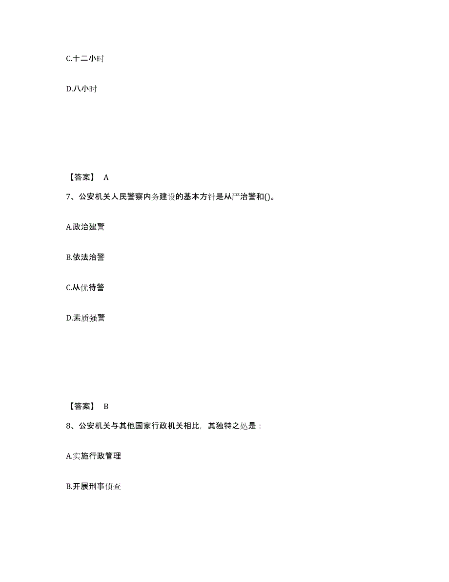 备考2025宁夏回族自治区石嘴山市公安警务辅助人员招聘通关试题库(有答案)_第4页