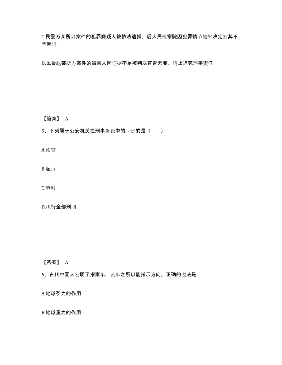 备考2025甘肃省兰州市公安警务辅助人员招聘提升训练试卷B卷附答案_第3页