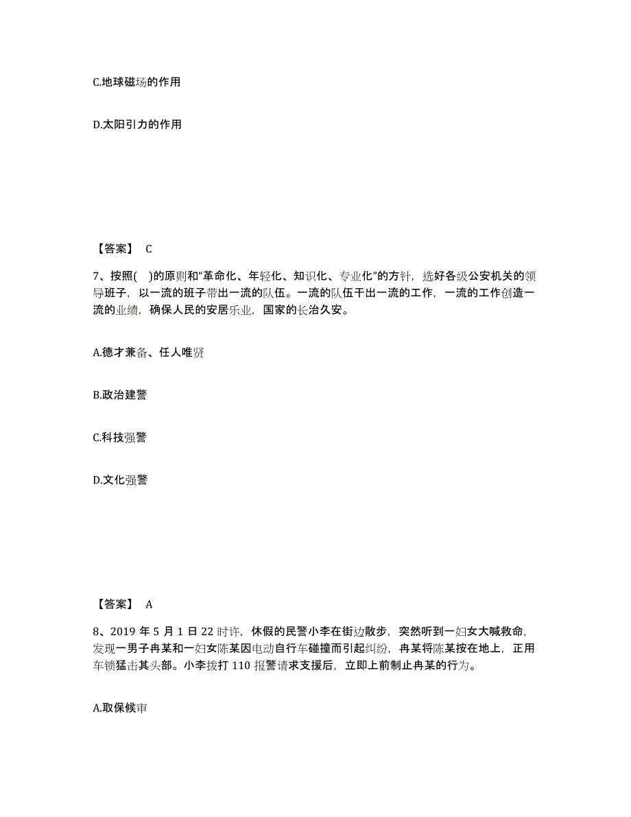 备考2025甘肃省兰州市公安警务辅助人员招聘提升训练试卷B卷附答案_第4页