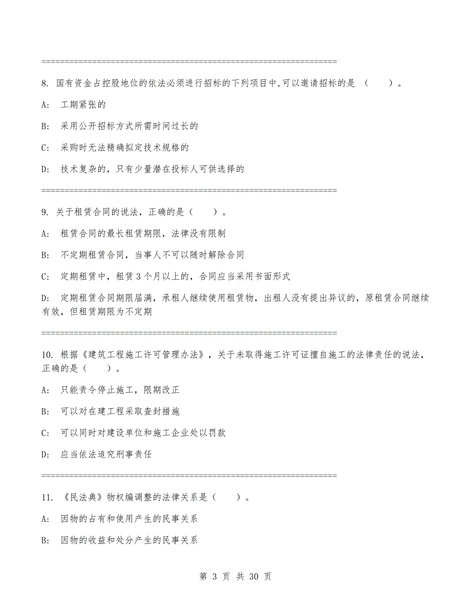 2024年一级建造师《建设工程法规及相关知识》考试卷（带答案）_第3页