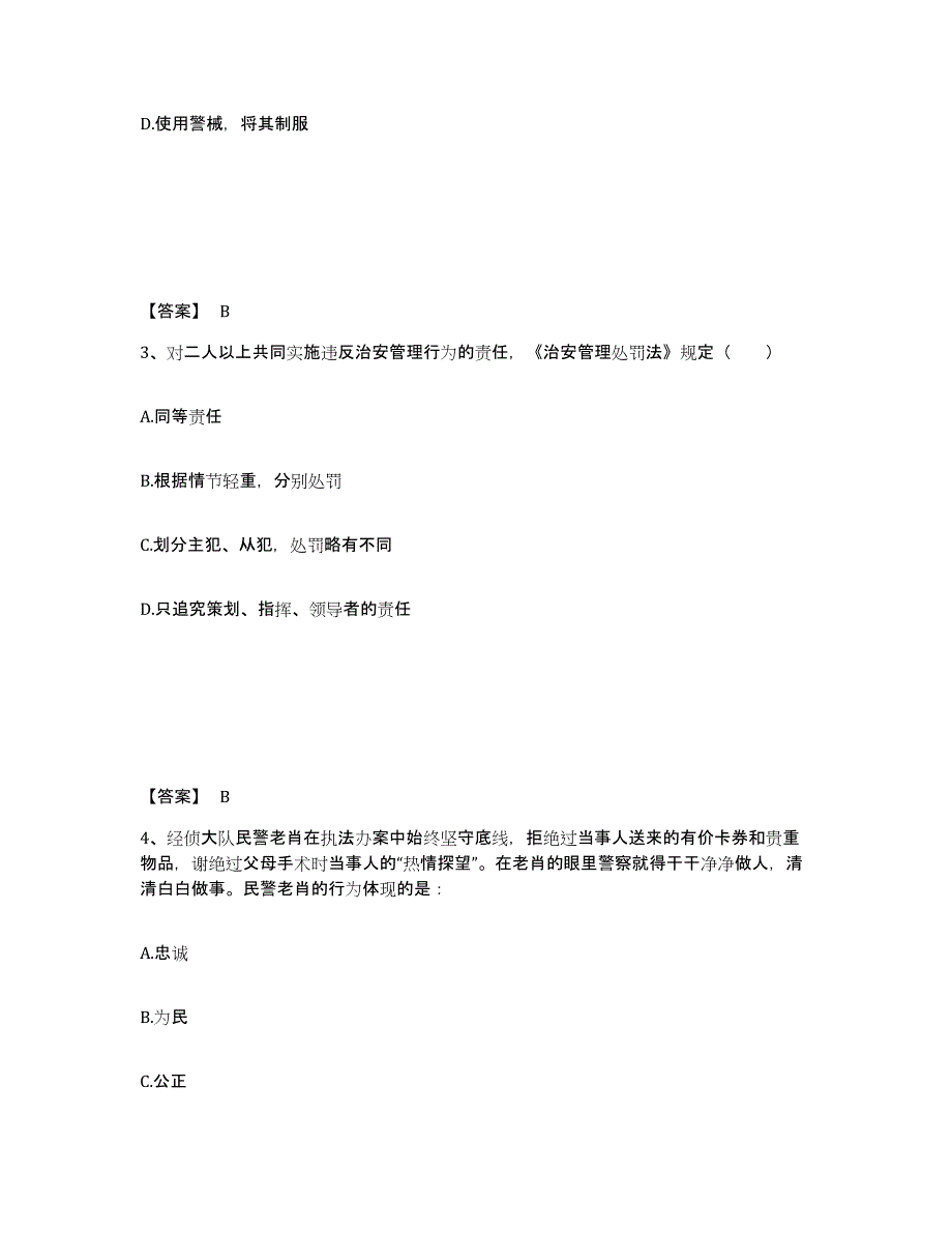 备考2025陕西省安康市紫阳县公安警务辅助人员招聘押题练习试卷B卷附答案_第2页