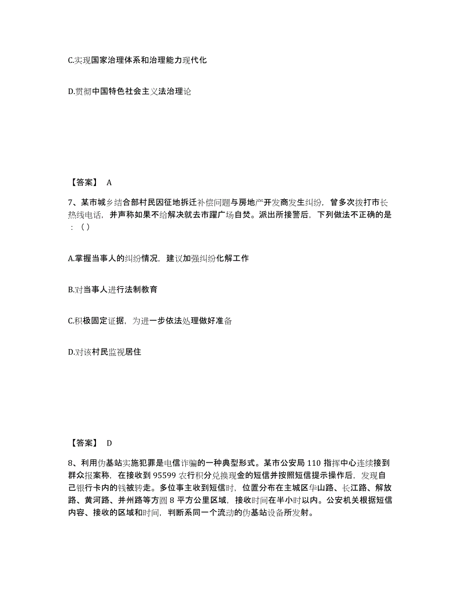 备考2025陕西省安康市紫阳县公安警务辅助人员招聘押题练习试卷B卷附答案_第4页