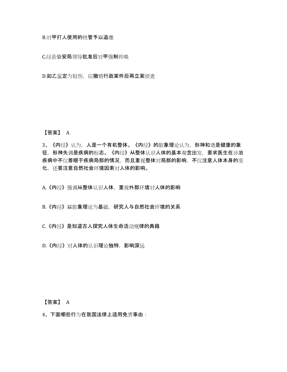 备考2025宁夏回族自治区银川市贺兰县公安警务辅助人员招聘模拟考核试卷含答案_第2页