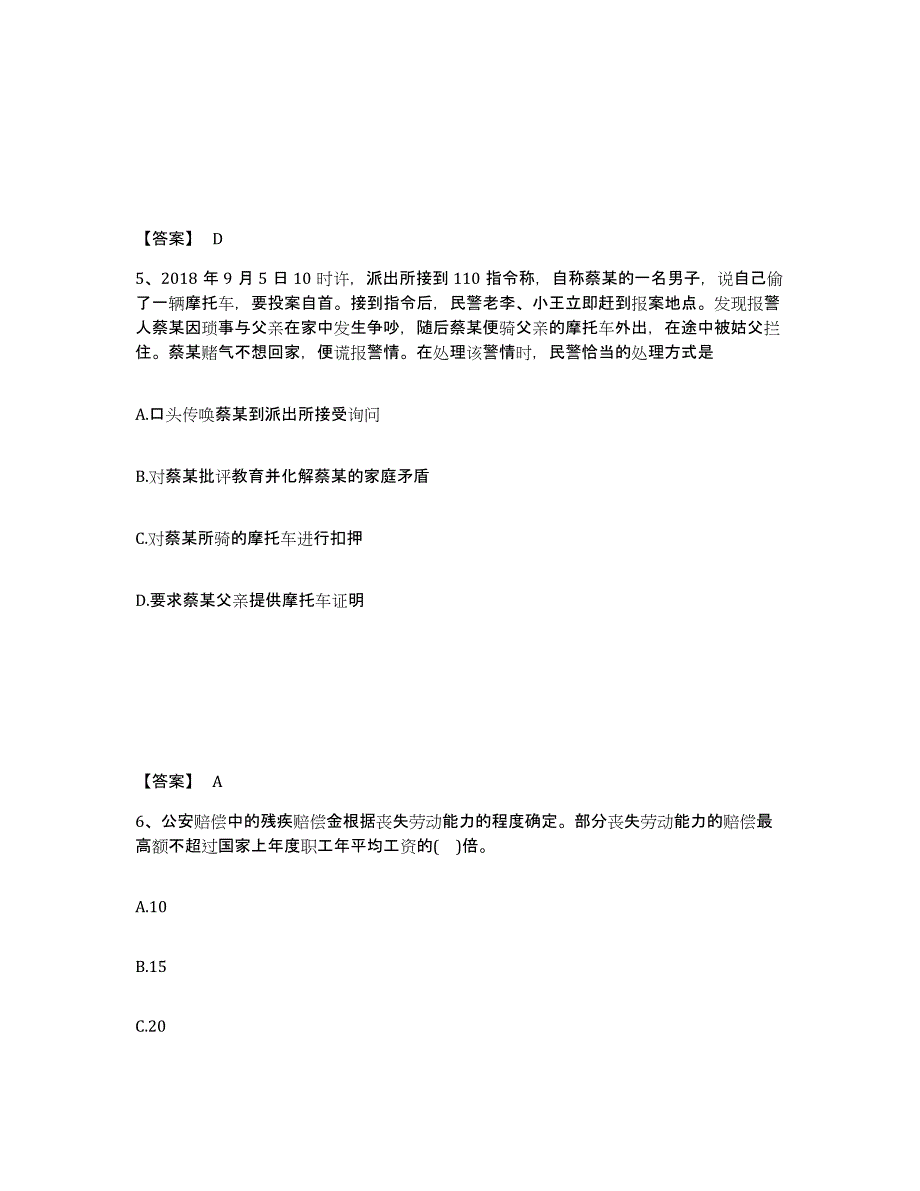 备考2025甘肃省兰州市永登县公安警务辅助人员招聘模拟考核试卷含答案_第3页