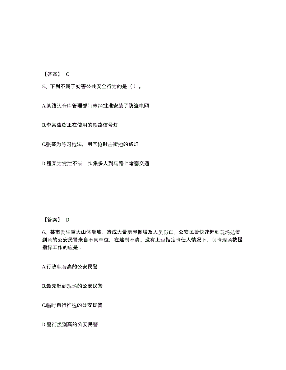 备考2025云南省大理白族自治州鹤庆县公安警务辅助人员招聘题库及答案_第3页