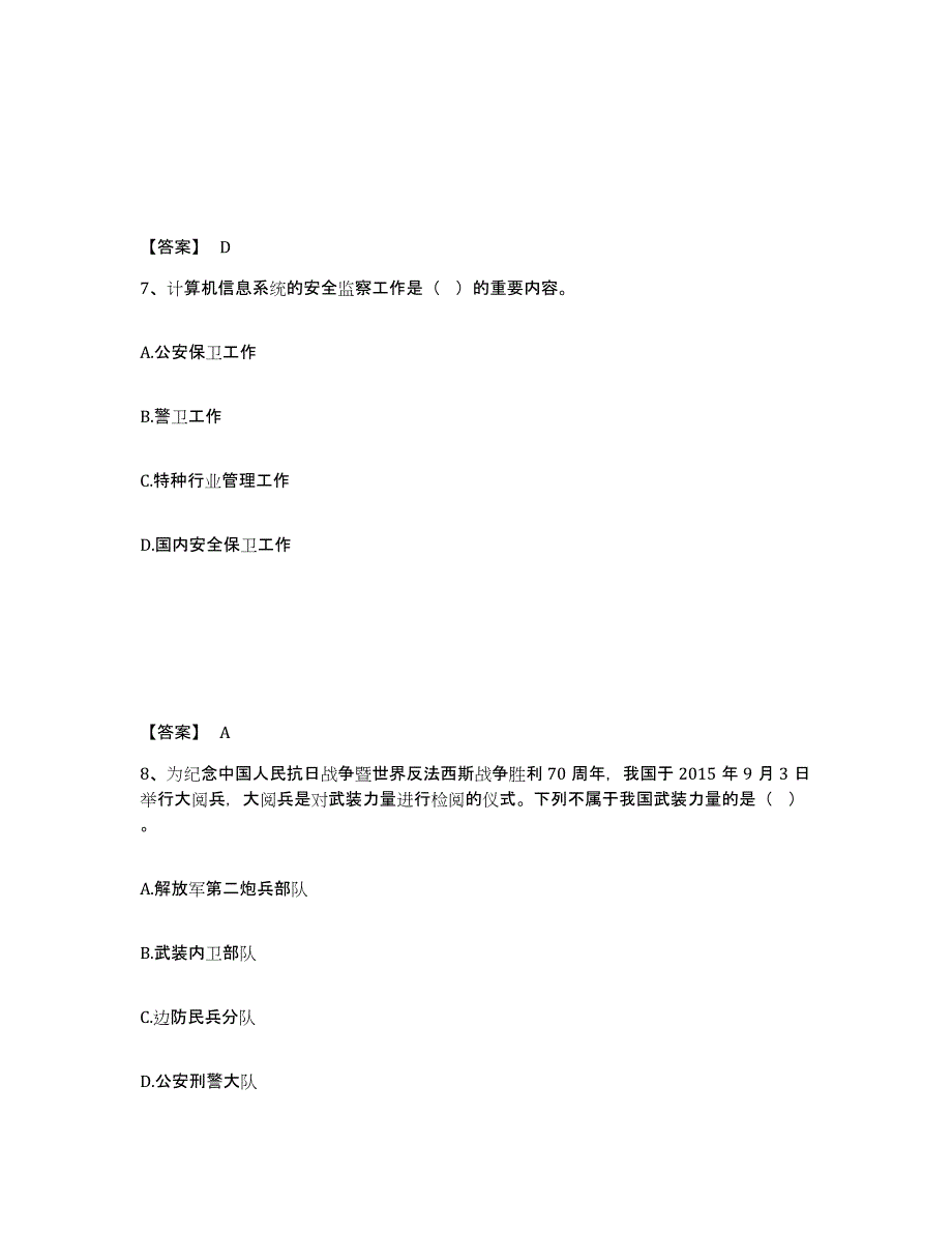 备考2025云南省大理白族自治州鹤庆县公安警务辅助人员招聘题库及答案_第4页