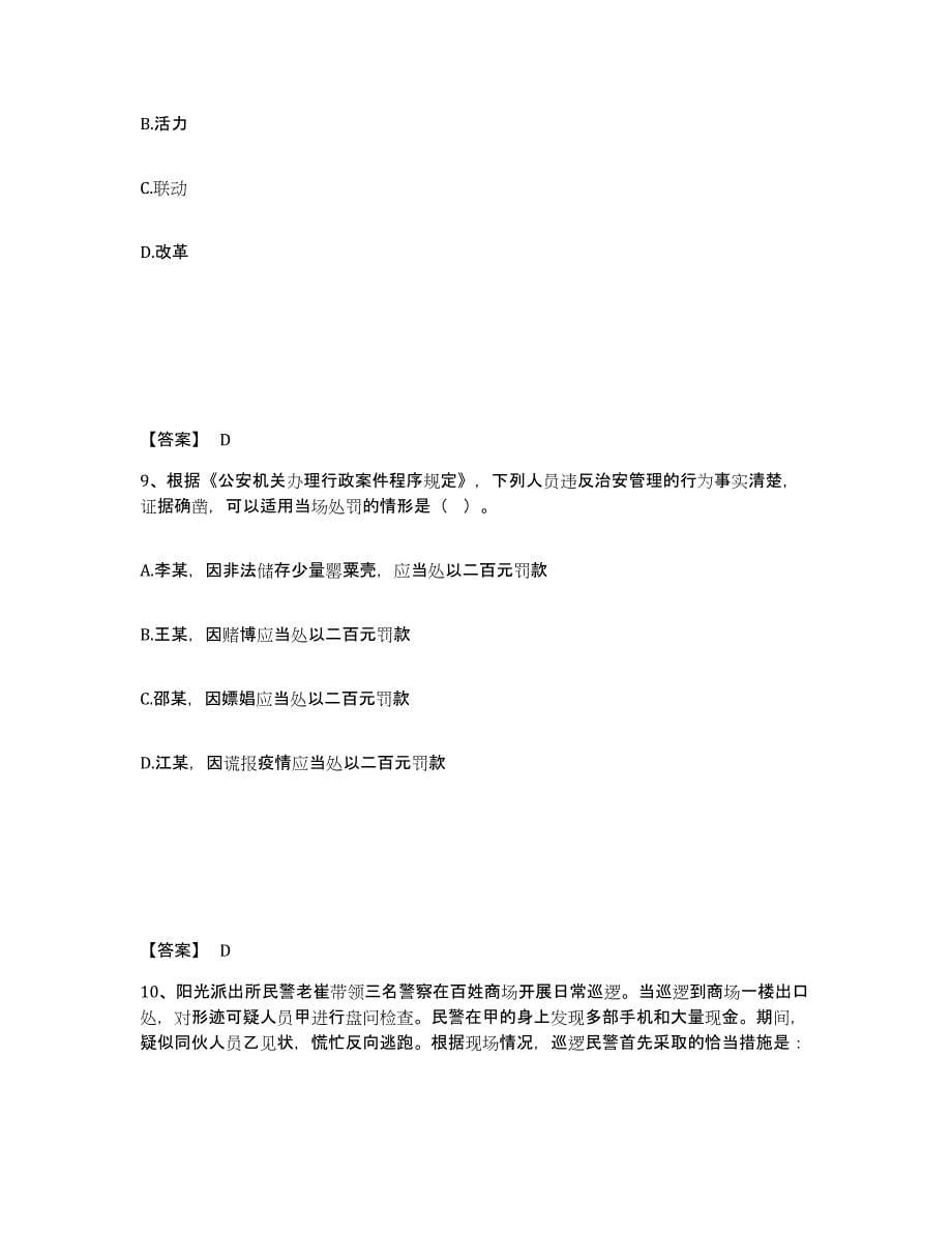 备考2025甘肃省白银市景泰县公安警务辅助人员招聘能力提升试卷A卷附答案_第5页