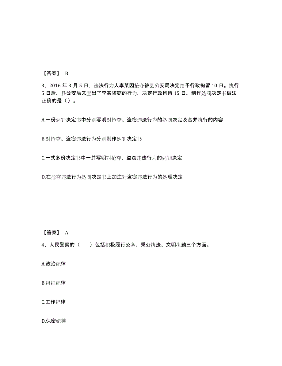 备考2025云南省昆明市晋宁县公安警务辅助人员招聘通关试题库(有答案)_第2页