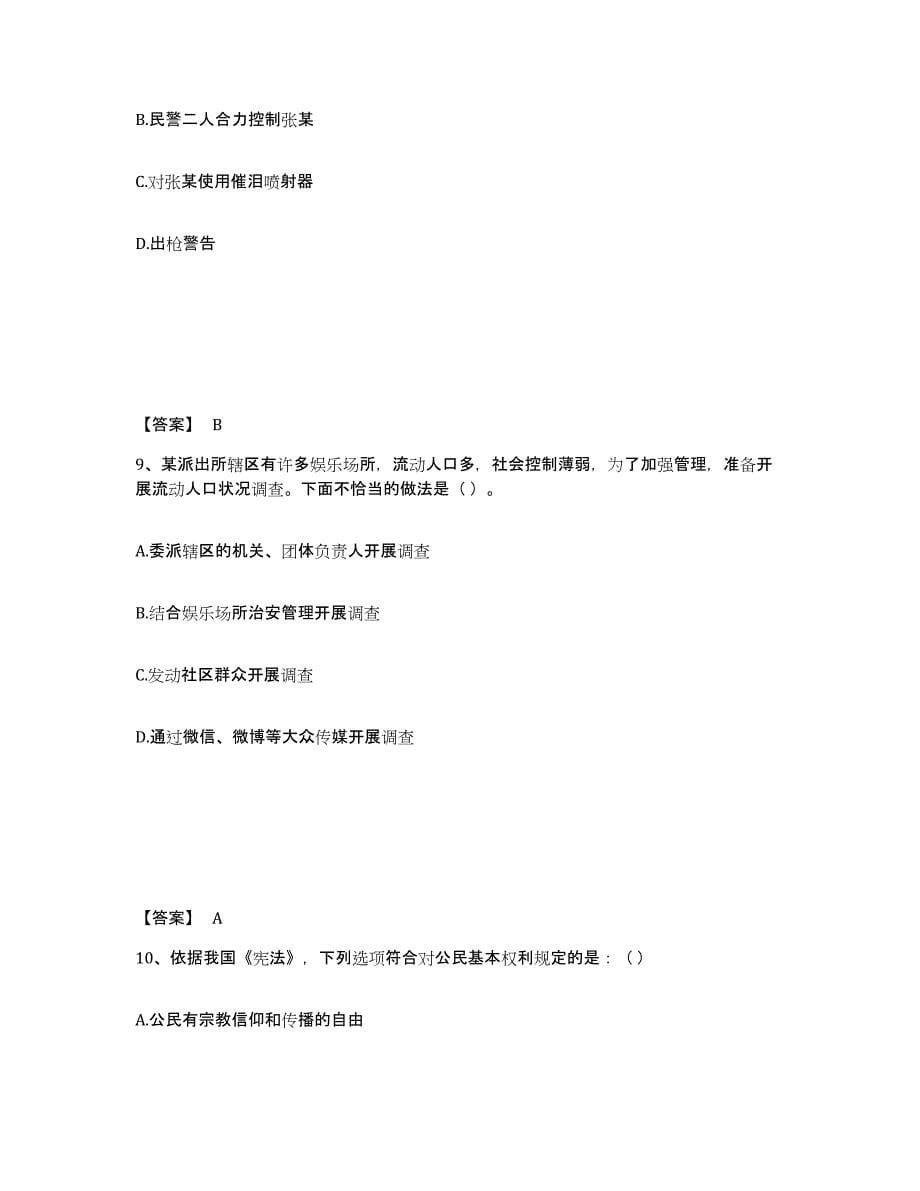 备考2025云南省思茅市西盟佤族自治县公安警务辅助人员招聘强化训练试卷B卷附答案_第5页