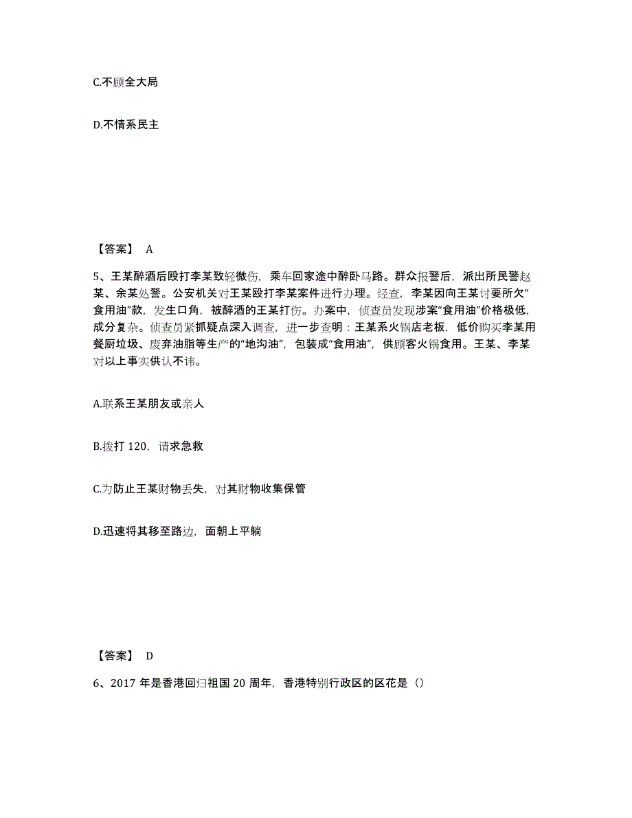 备考2025甘肃省陇南市武都区公安警务辅助人员招聘过关检测试卷A卷附答案_第3页