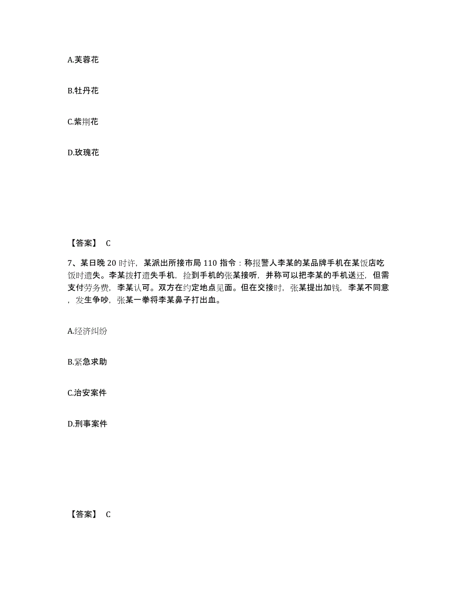 备考2025甘肃省陇南市武都区公安警务辅助人员招聘过关检测试卷A卷附答案_第4页