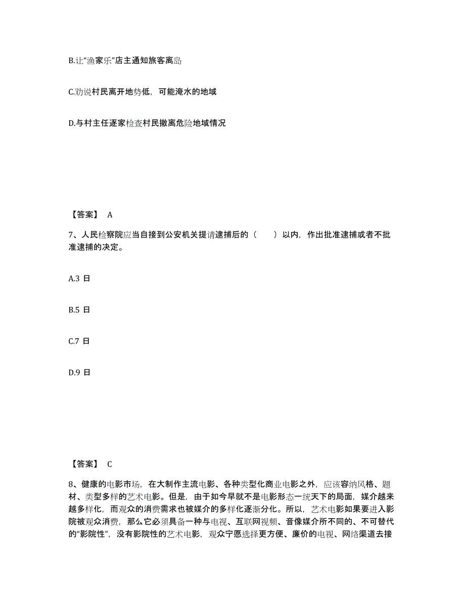 备考2025甘肃省定西市岷县公安警务辅助人员招聘题库综合试卷B卷附答案_第4页