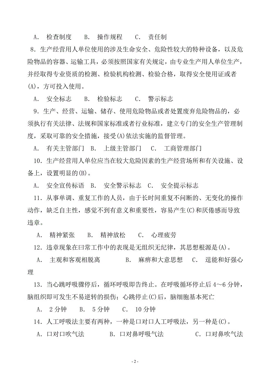 2024年全国第二届安全生产知识竞赛题库及答案（共70题）_第2页