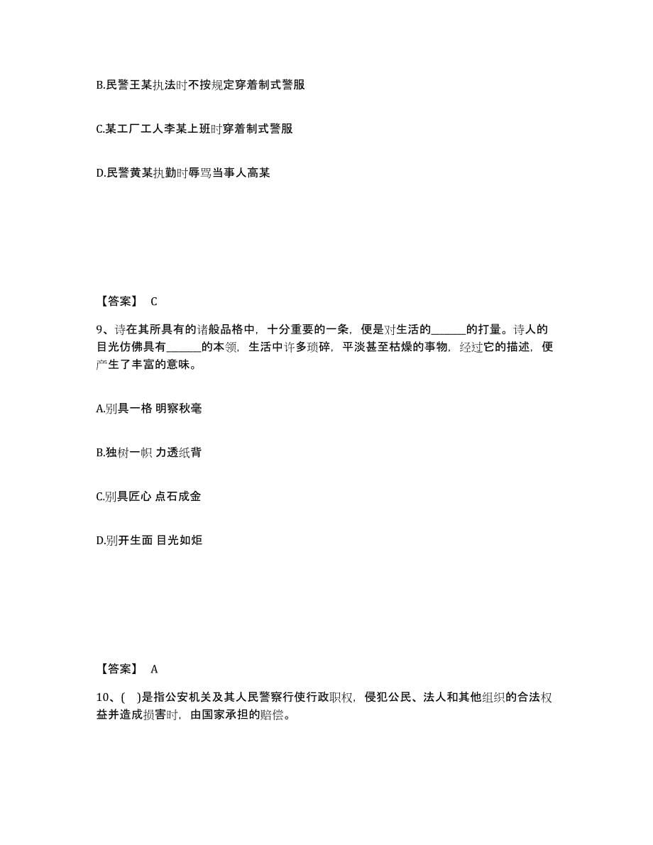 备考2025云南省怒江傈僳族自治州兰坪白族普米族自治县公安警务辅助人员招聘全真模拟考试试卷B卷含答案_第5页