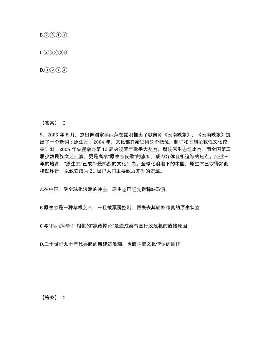 备考2025陕西省安康市旬阳县公安警务辅助人员招聘能力检测试卷B卷附答案_第5页