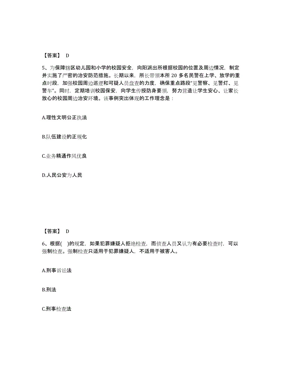 备考2025甘肃省平凉市静宁县公安警务辅助人员招聘提升训练试卷B卷附答案_第3页