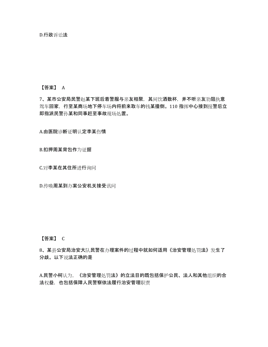 备考2025甘肃省平凉市静宁县公安警务辅助人员招聘提升训练试卷B卷附答案_第4页