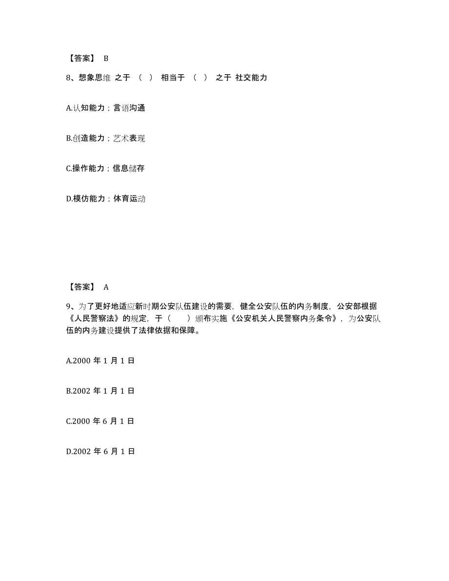 备考2025甘肃省张掖市高台县公安警务辅助人员招聘强化训练试卷A卷附答案_第5页