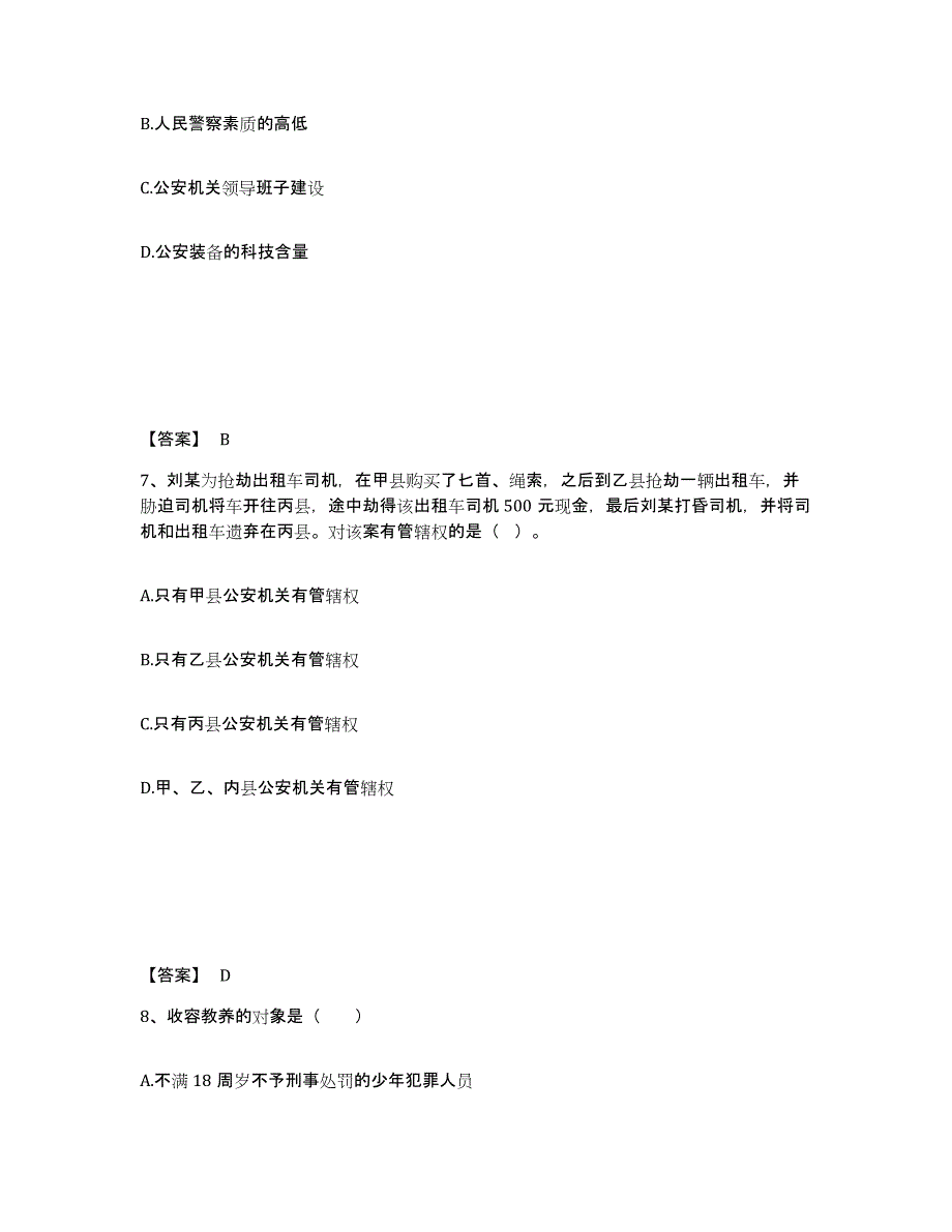 备考2025云南省怒江傈僳族自治州兰坪白族普米族自治县公安警务辅助人员招聘过关检测试卷B卷附答案_第4页