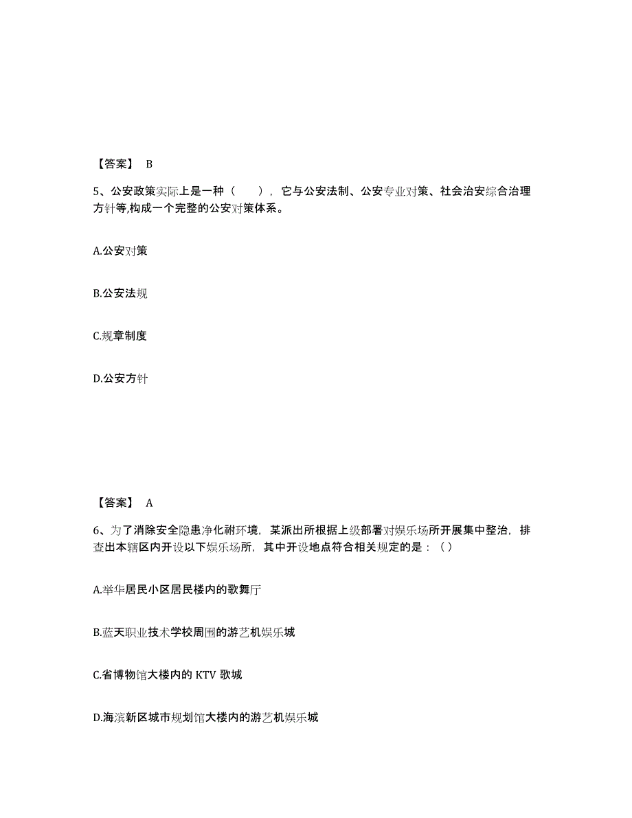 备考2025云南省文山壮族苗族自治州麻栗坡县公安警务辅助人员招聘模考预测题库(夺冠系列)_第3页