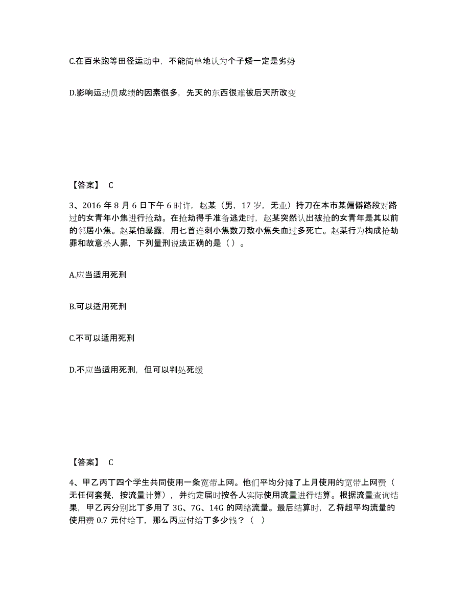 备考2025云南省昭通市大关县公安警务辅助人员招聘押题练习试题B卷含答案_第2页