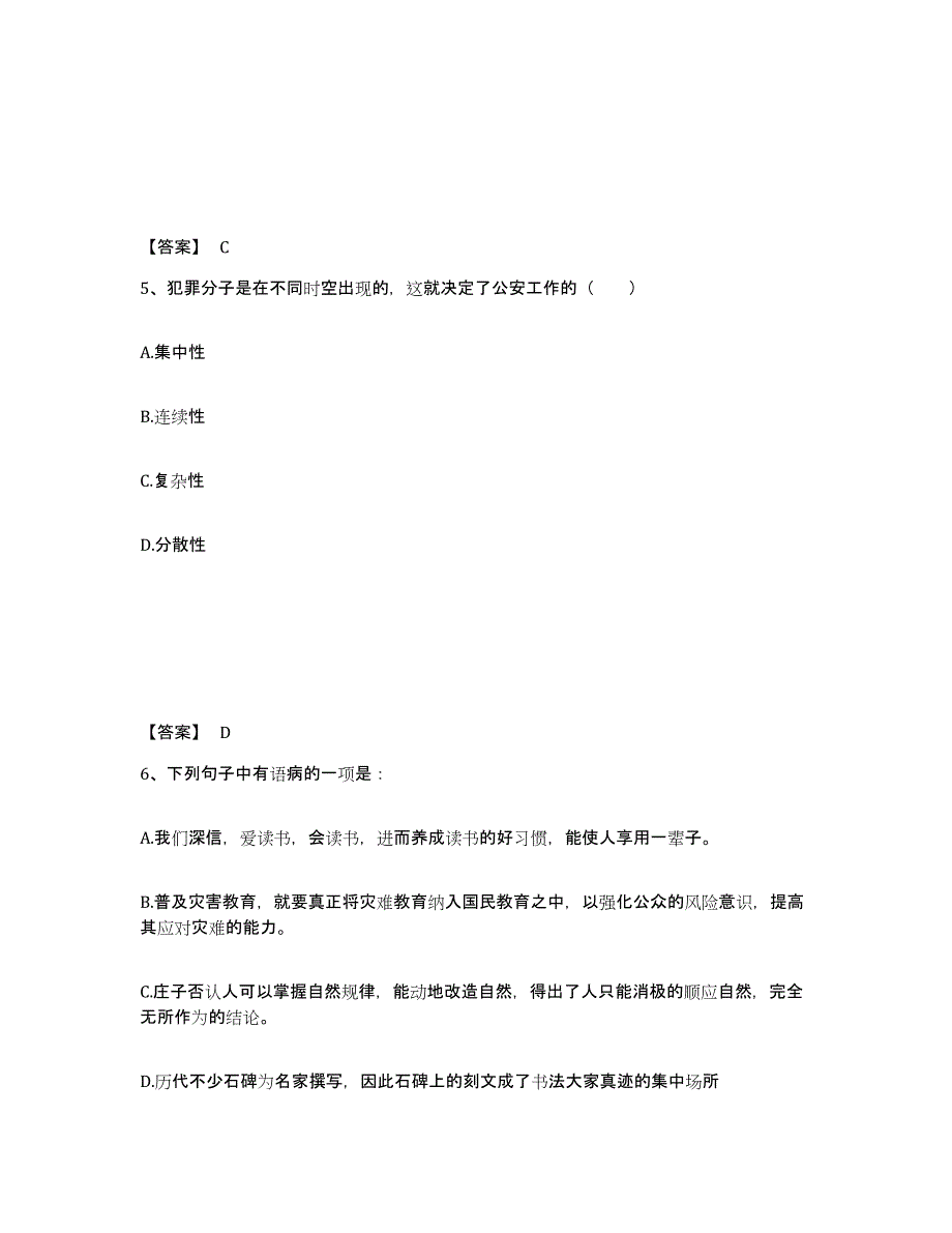 备考2025甘肃省天水市秦城区公安警务辅助人员招聘过关检测试卷A卷附答案_第3页