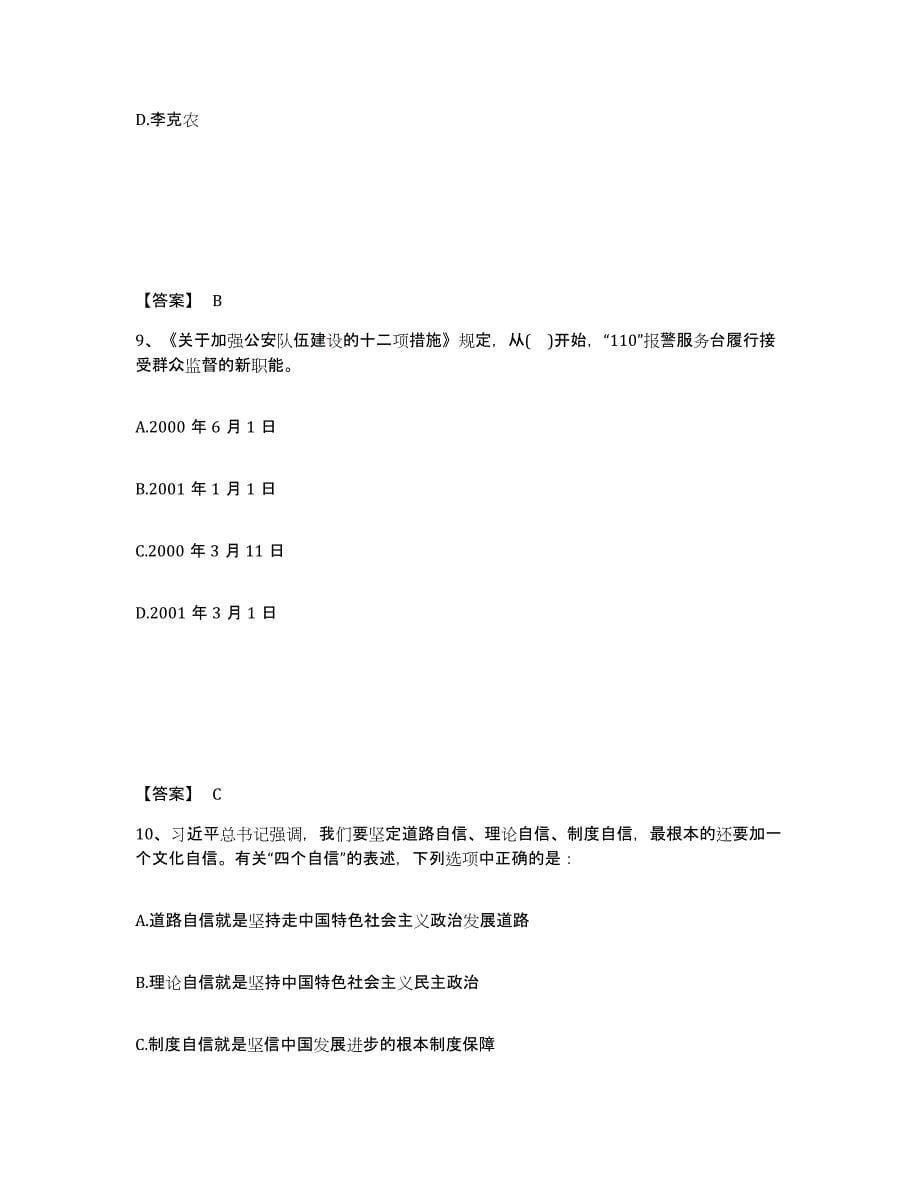 备考2025甘肃省天水市秦城区公安警务辅助人员招聘过关检测试卷A卷附答案_第5页