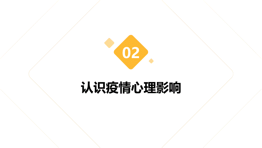 传染病疫情下的心理防护建议_第4页