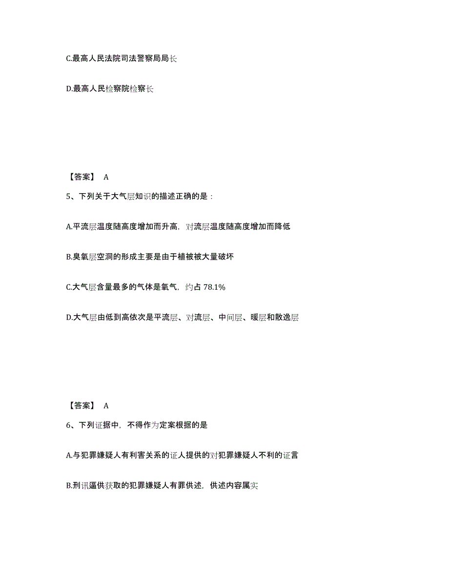 备考2025甘肃省陇南市西和县公安警务辅助人员招聘能力提升试卷B卷附答案_第3页