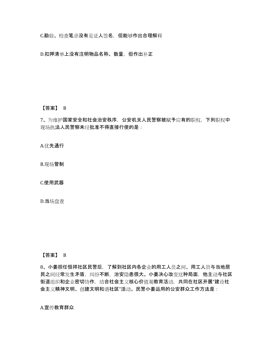 备考2025甘肃省陇南市西和县公安警务辅助人员招聘能力提升试卷B卷附答案_第4页