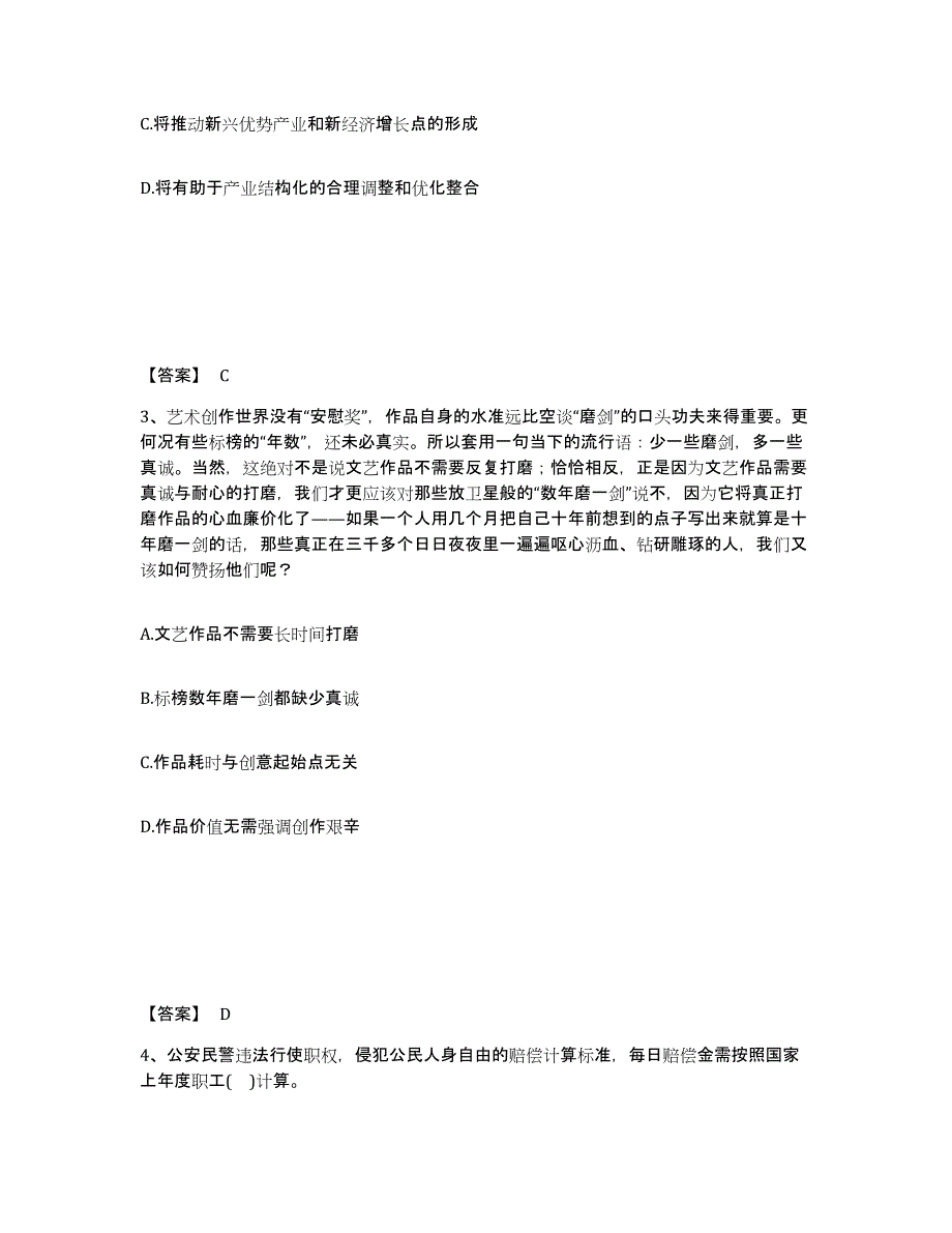 备考2025甘肃省定西市渭源县公安警务辅助人员招聘能力测试试卷A卷附答案_第2页