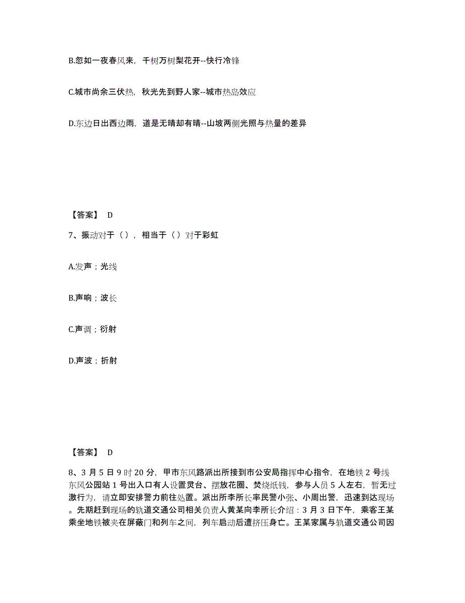 备考2025甘肃省定西市渭源县公安警务辅助人员招聘能力测试试卷A卷附答案_第4页