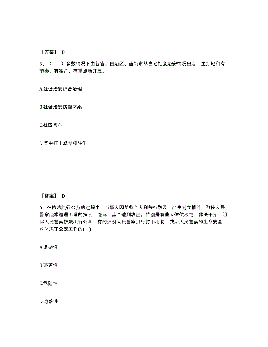 备考2025宁夏回族自治区石嘴山市大武口区公安警务辅助人员招聘综合检测试卷A卷含答案_第3页