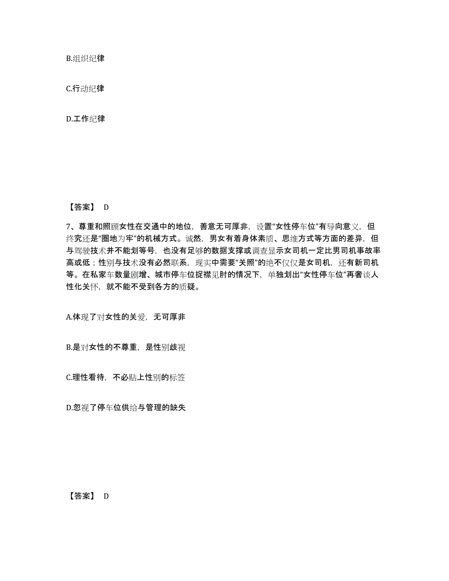 备考2025陕西省商洛市公安警务辅助人员招聘自我提分评估(附答案)_第4页