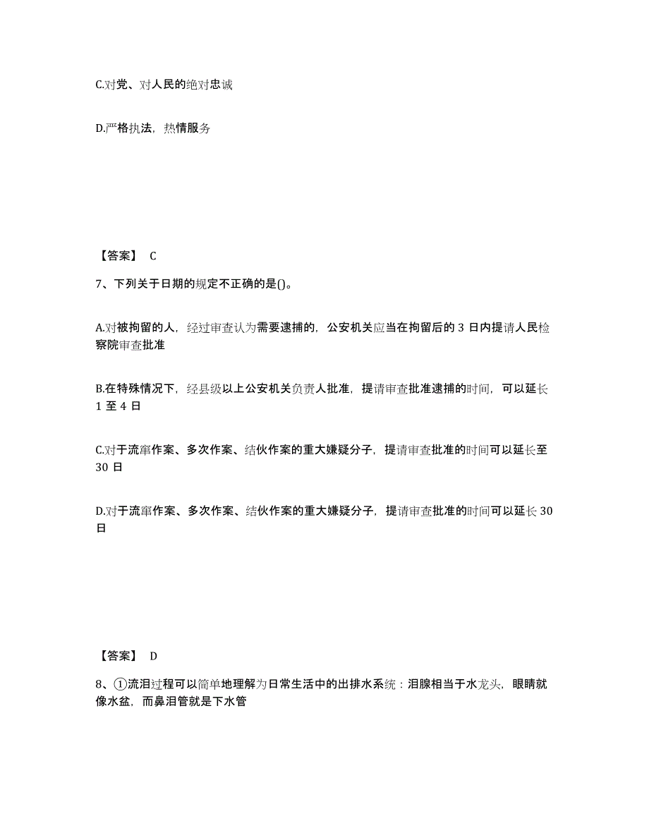 备考2025云南省大理白族自治州祥云县公安警务辅助人员招聘真题练习试卷A卷附答案_第4页