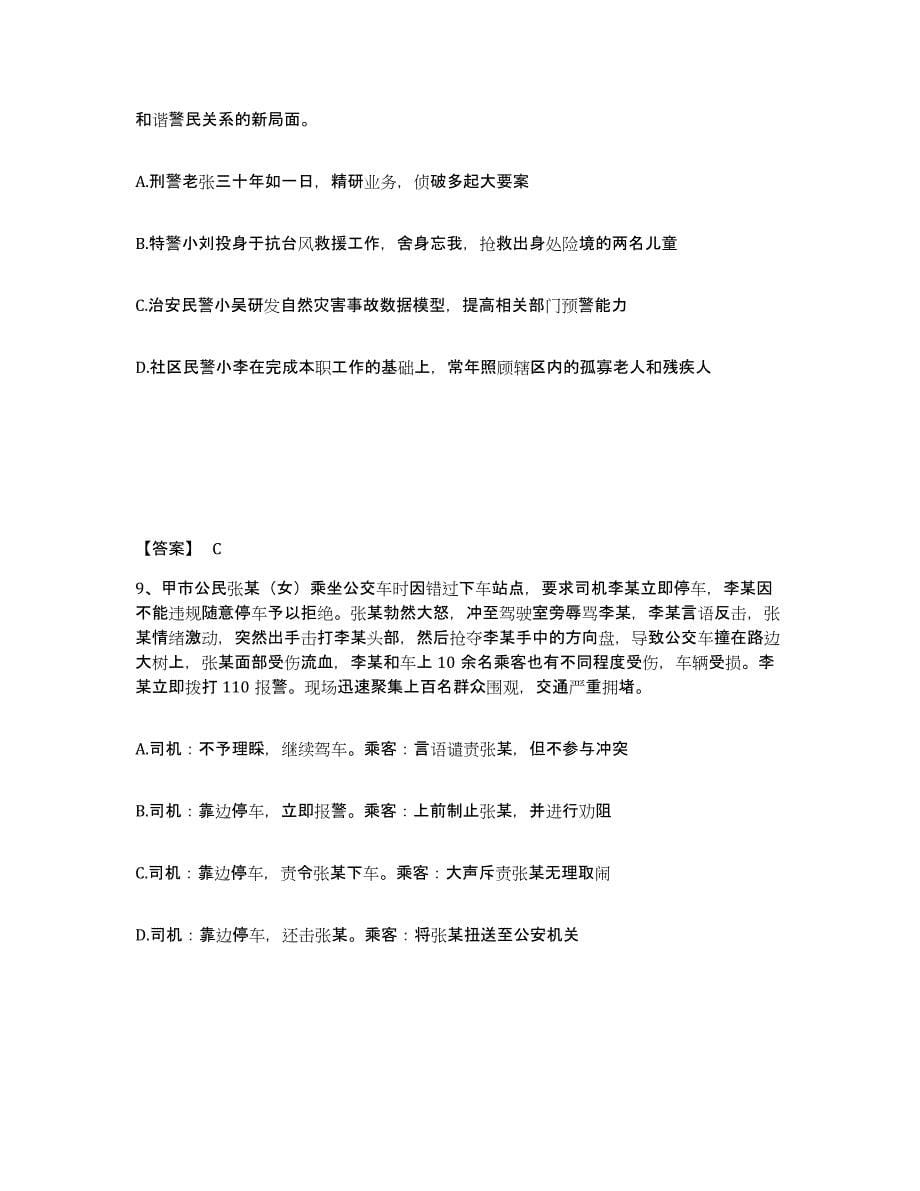 备考2025甘肃省临夏回族自治州积石山保安族东乡族撒拉族自治县公安警务辅助人员招聘模考预测题库(夺冠系列)_第5页