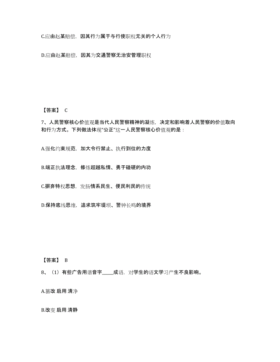 备考2025甘肃省甘南藏族自治州合作市公安警务辅助人员招聘提升训练试卷A卷附答案_第4页