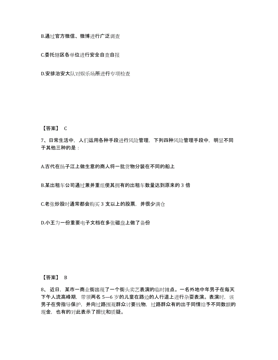 备考2025陕西省商洛市柞水县公安警务辅助人员招聘提升训练试卷A卷附答案_第4页