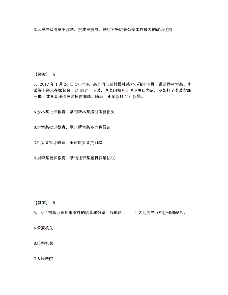 备考2025陕西省安康市宁陕县公安警务辅助人员招聘模拟试题（含答案）_第3页