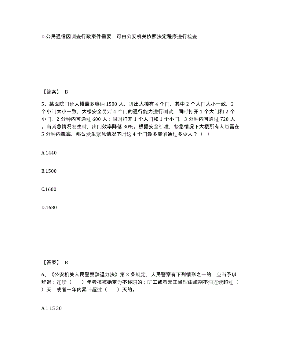 备考2025陕西省商洛市商州区公安警务辅助人员招聘模拟考试试卷A卷含答案_第3页