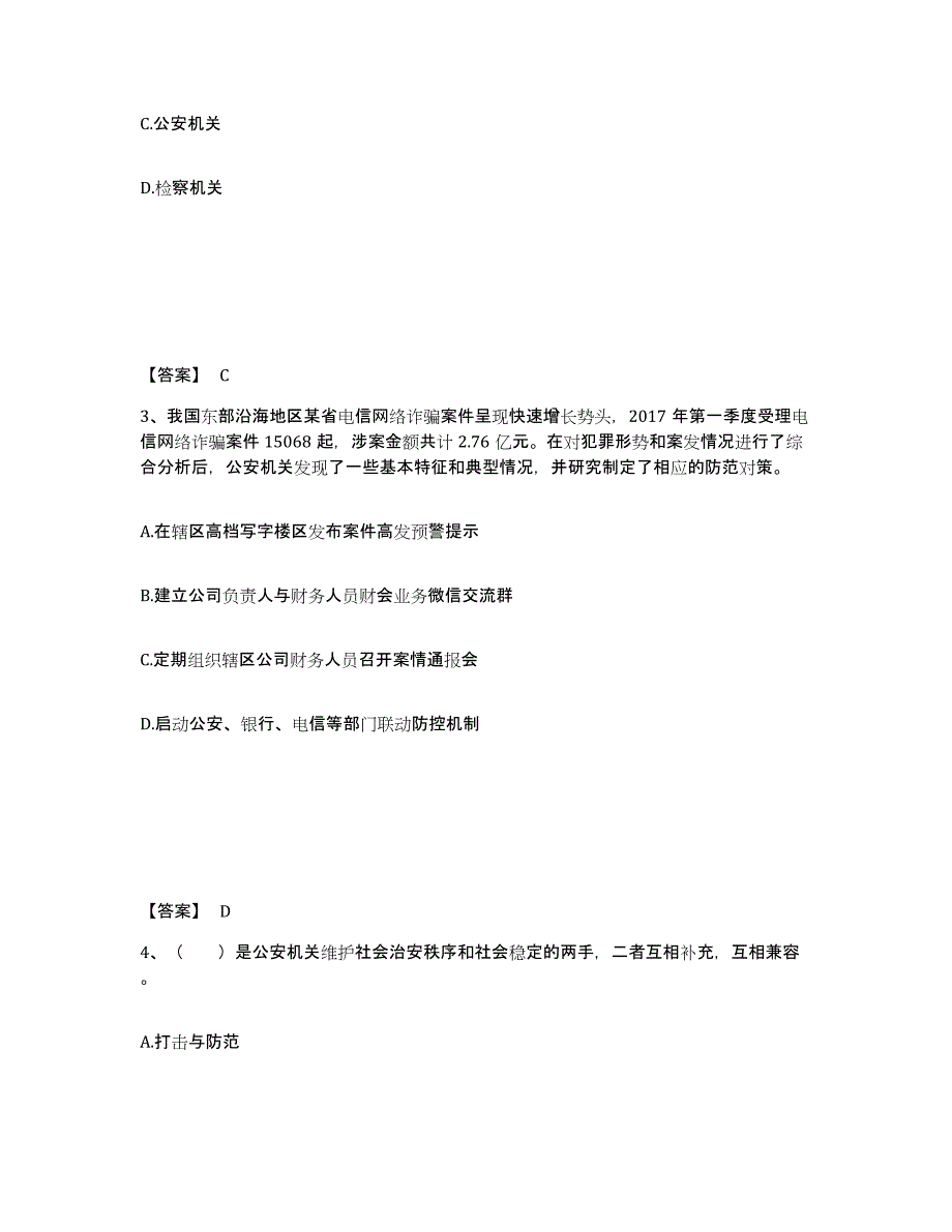 备考2025陕西省安康市石泉县公安警务辅助人员招聘练习题及答案_第2页