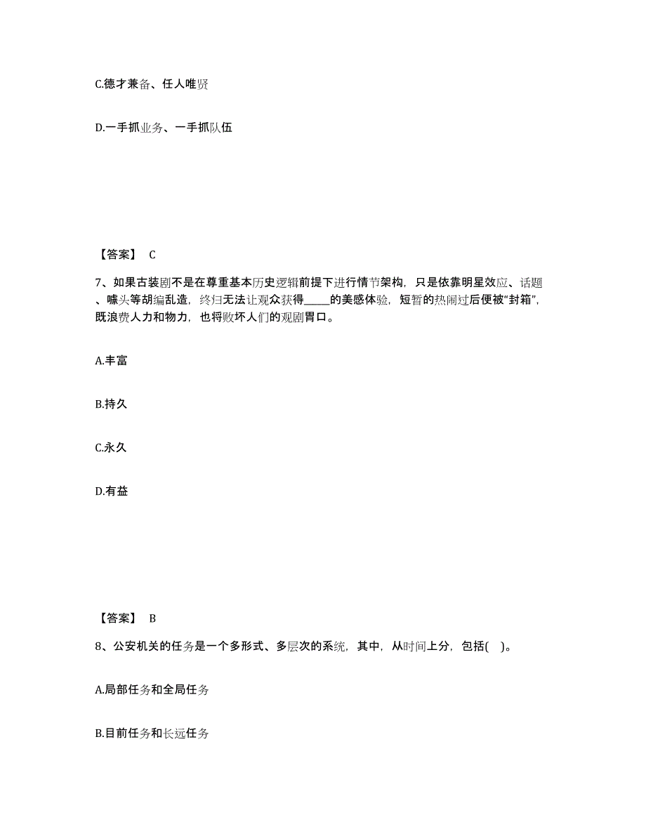 备考2025云南省思茅市西盟佤族自治县公安警务辅助人员招聘模考模拟试题(全优)_第4页