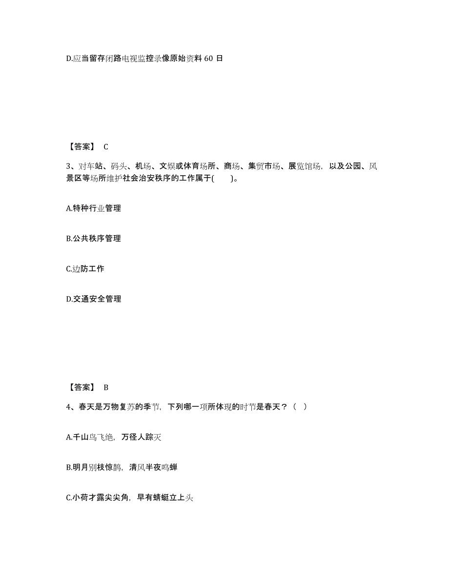 备考2025陕西省安康市汉阴县公安警务辅助人员招聘自测模拟预测题库_第2页